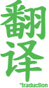 Traduction, Traducteur, Chinois, Chine, Fran�ais, Anglais