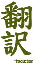 Traduction, Traducteur, Japonais, Japon, Fran�ais, Anglais